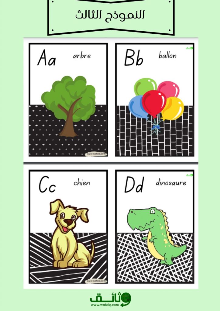 ملصقات حروف اللغة الفرنسية les lettres de l'alphabet français 