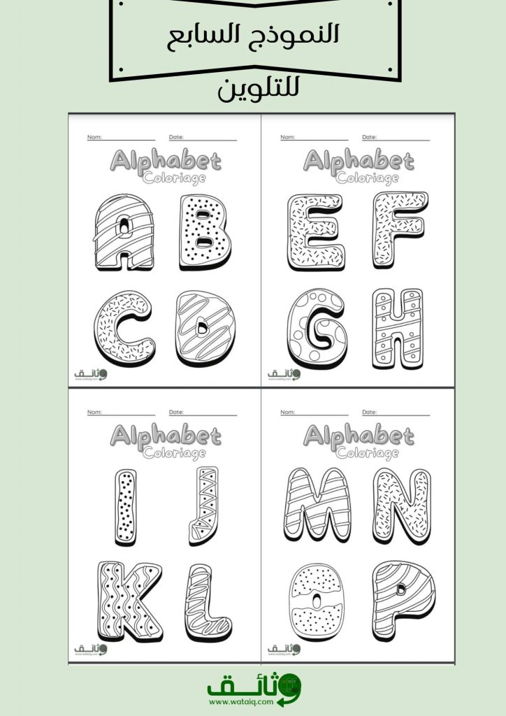  ملصقات حروف اللغة الفرنسية les lettres de l'alphabet français coloriage