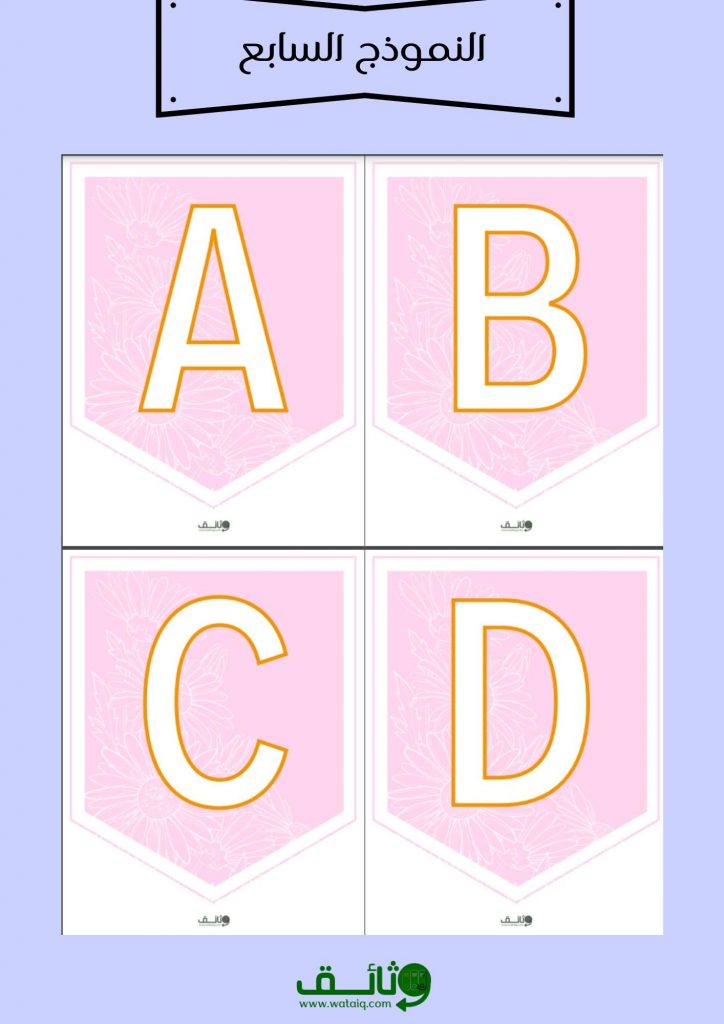 ملصقات حروف اللغة الفرنسية les lettres de l'alphabet français coloriage