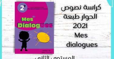 Dialogues mes apprentissages en français 2AEP édition 2021