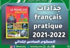جذاذات français pratique 2021-2022