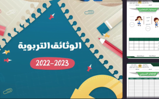 وثائق الاستاذ بالعربية نموذج ١ 2022-2023